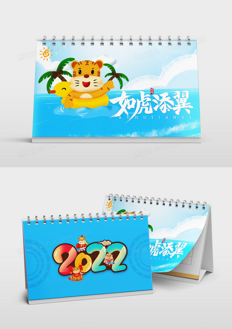 蓝色小清新2022年虎年插画风台历设计