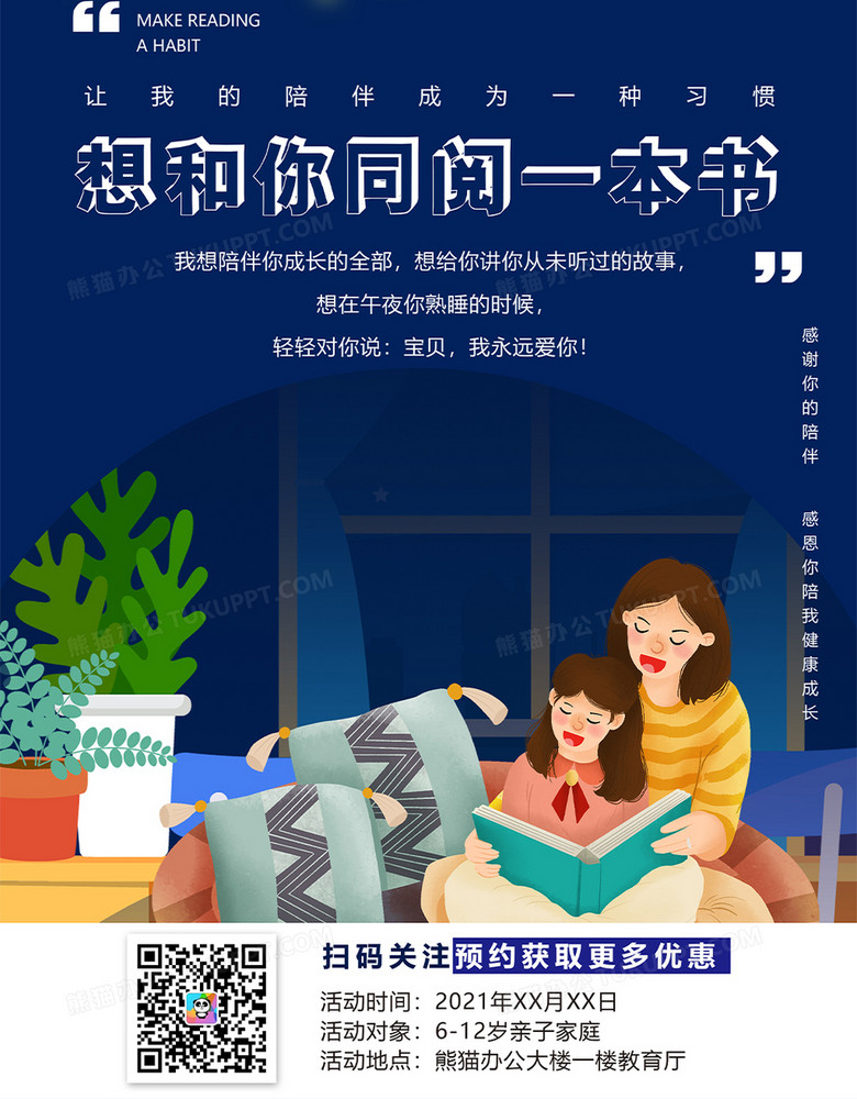 想和你同阅一本书读书会活动海报设计