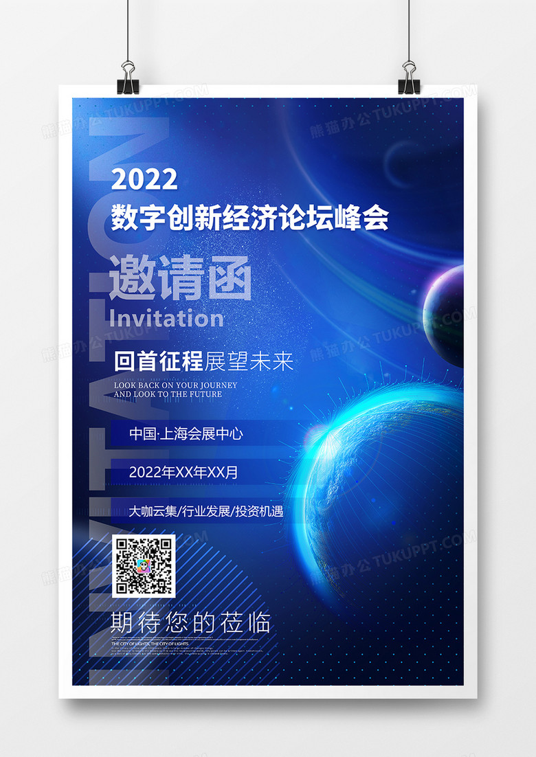 蓝色科技风数字论坛峰会邀请函海报设计
