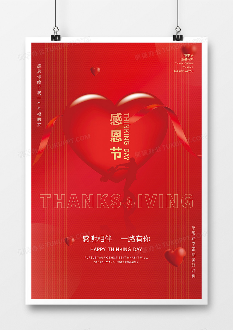 简约版感恩节海报设计