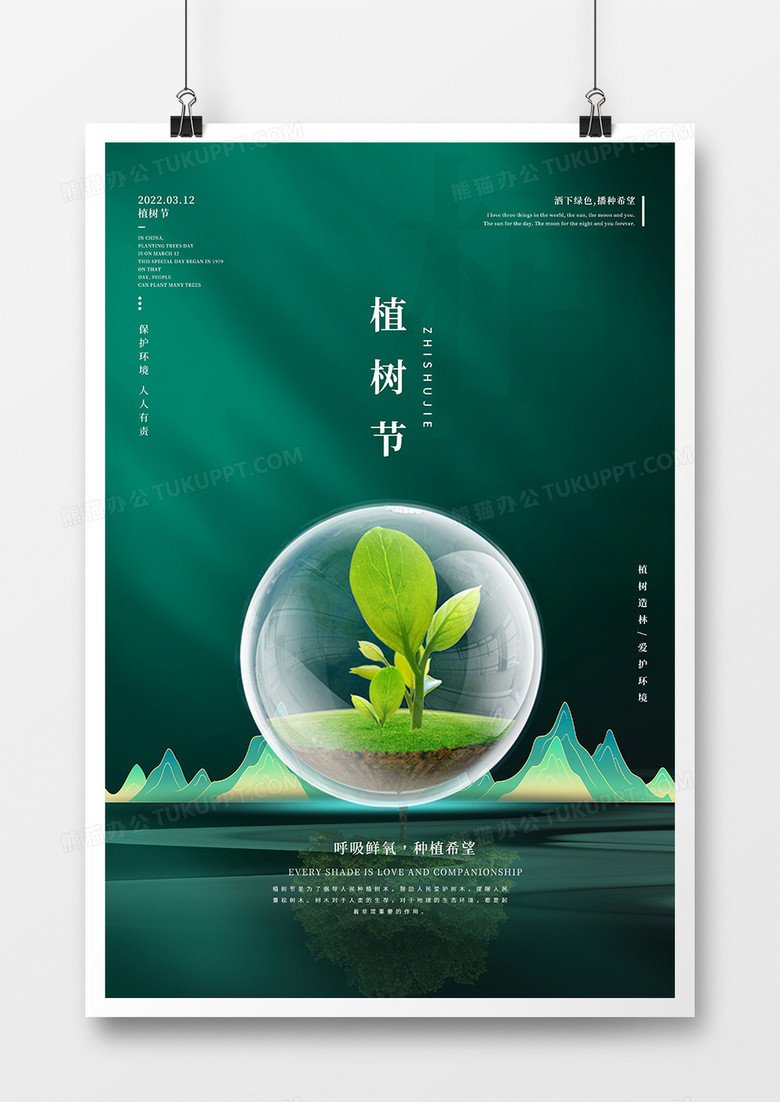新中式简约植树节海报