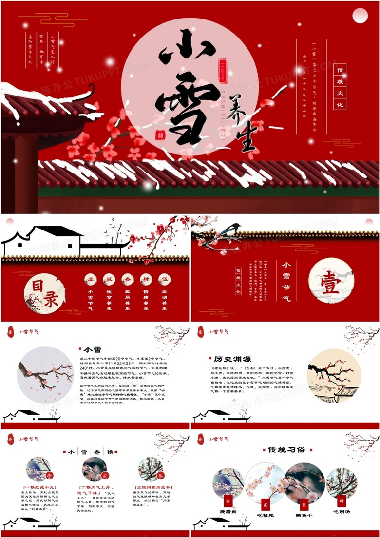 红色中国风传统二十四节气之小雪PPT课件
