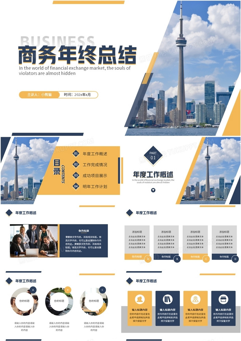 黄色商务年终总结通用PPT模板