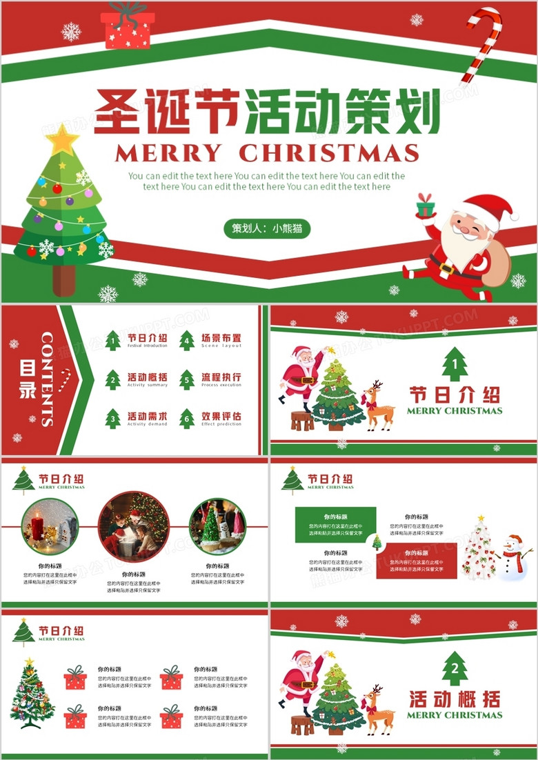 红绿色卡通圣诞节活动策划PPT模板