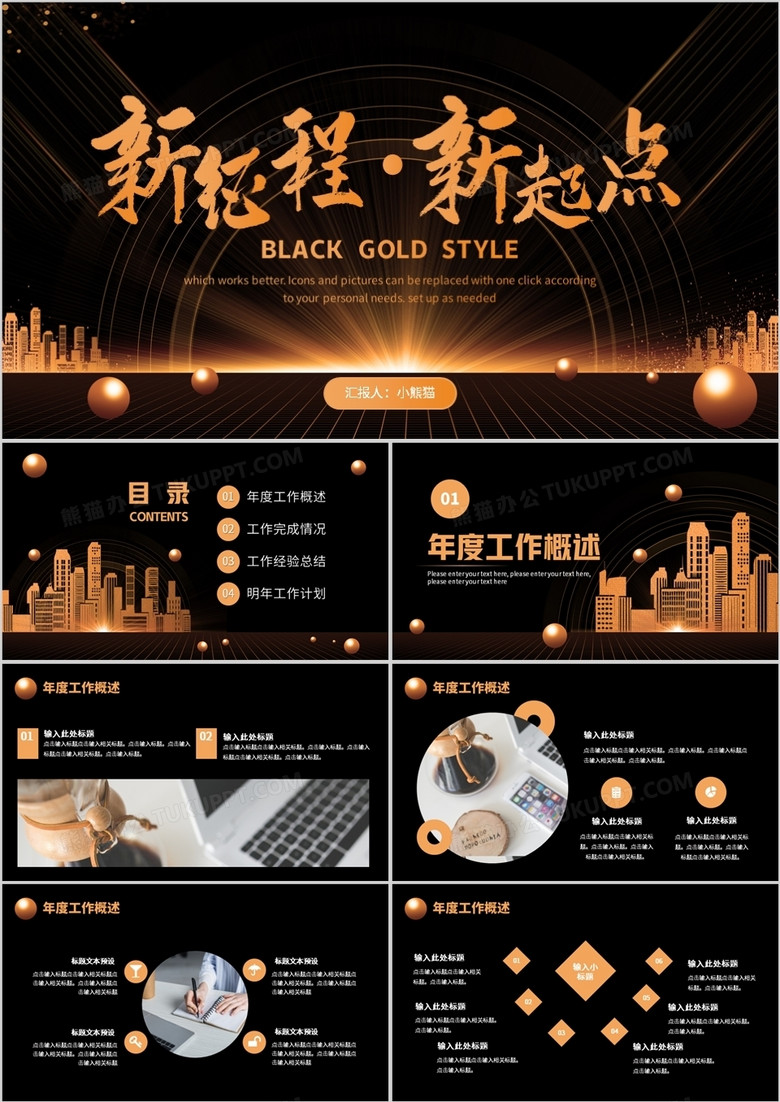 黑金大气商务风新征程新起点PPT模板