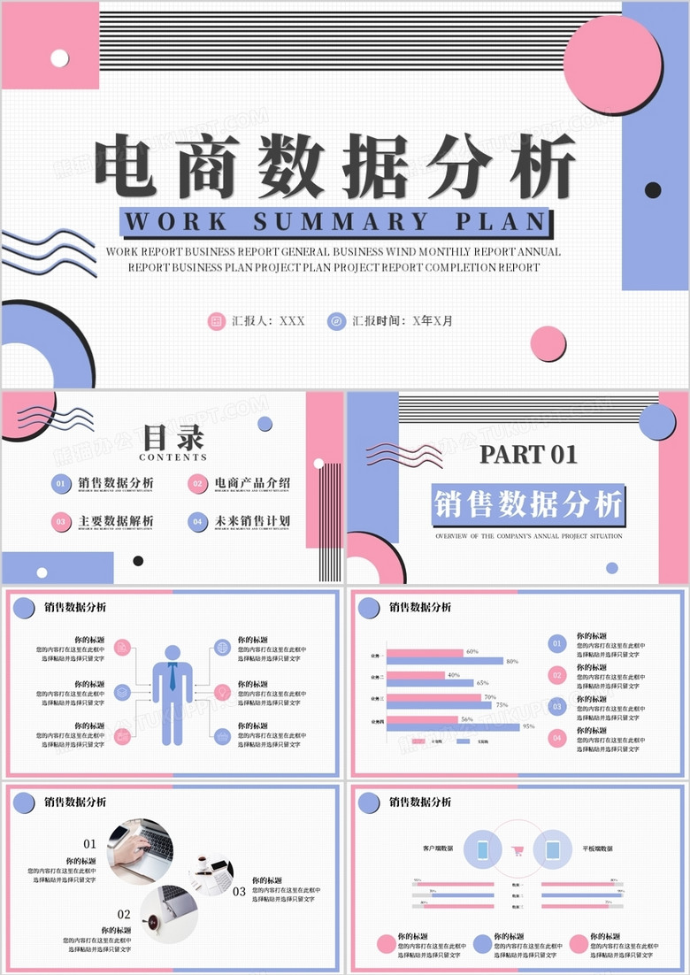 粉蓝色几何简约电商数据分析PPT通用模板