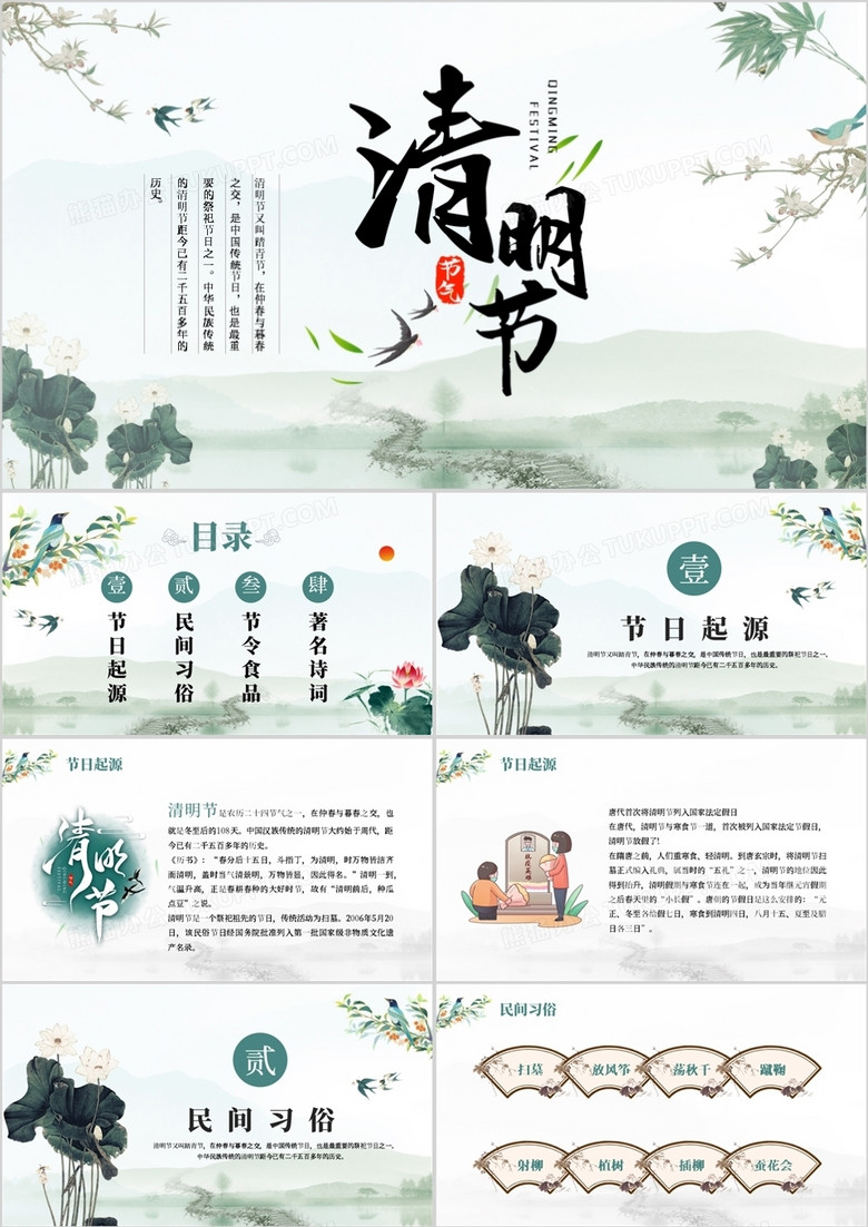 绿色中国风二十四节气之清明节PPT模板