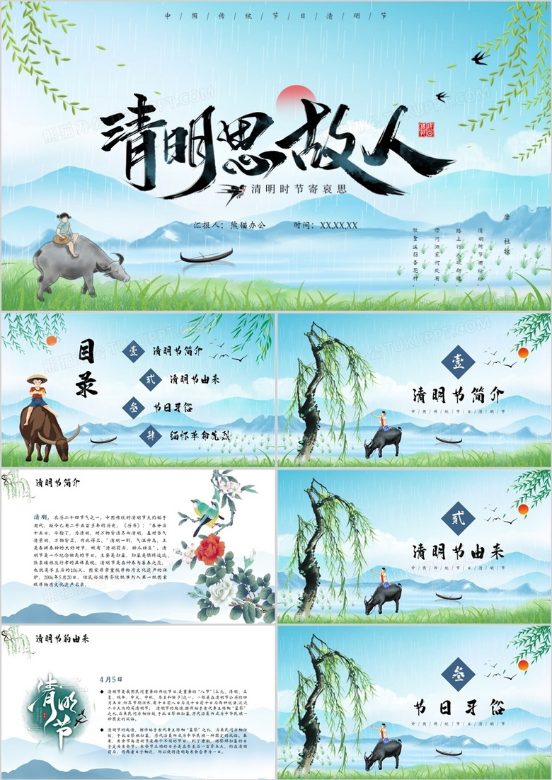 绿色中国风清明节主题缅怀先烈PPT模板