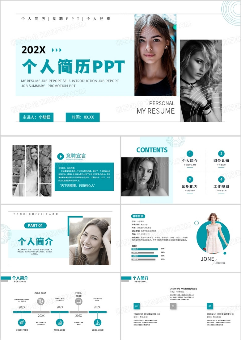 绿色简约风个人简历PPT通用模板