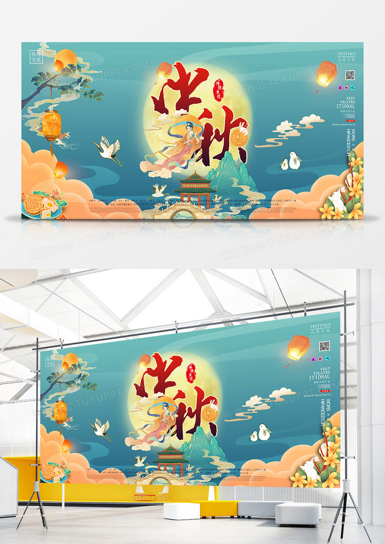 简约大气国潮风中秋节宣传展板设计