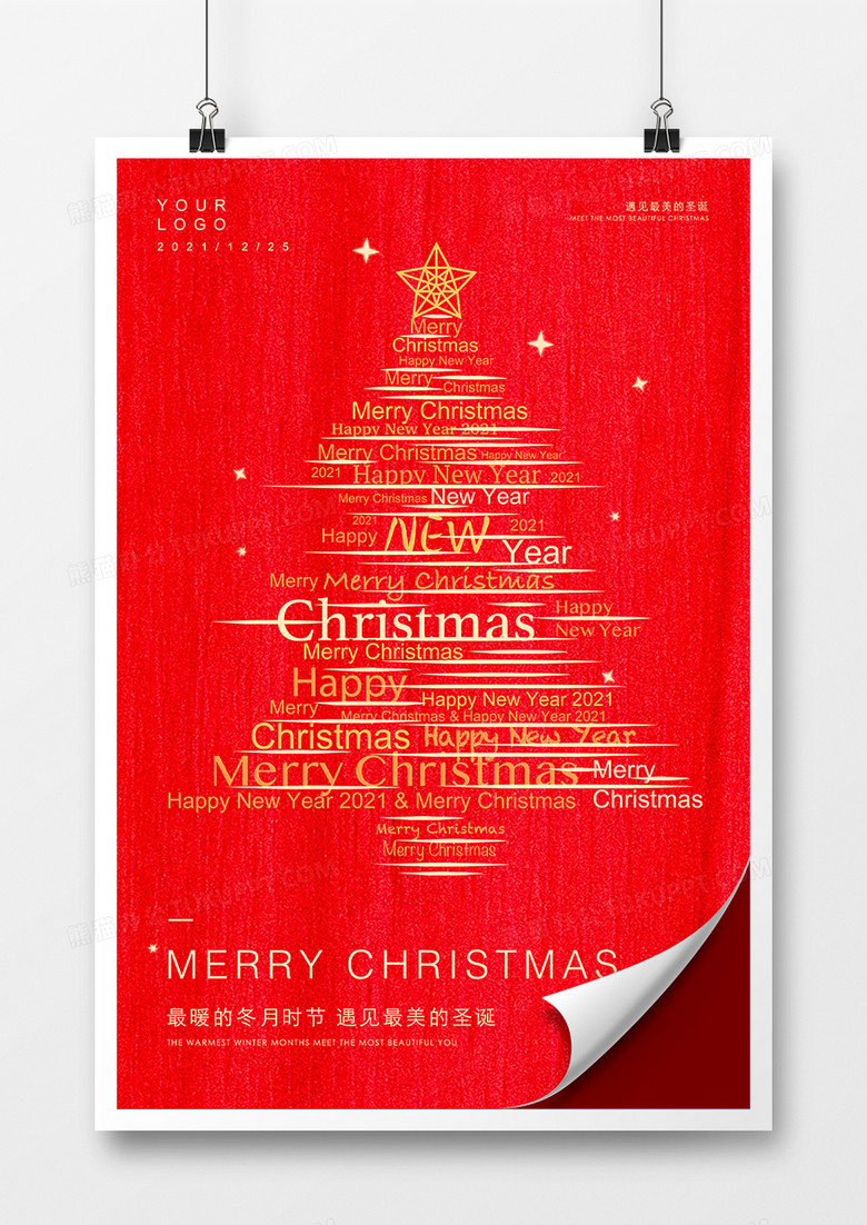 红色简约创意圣诞节宣传海报设计