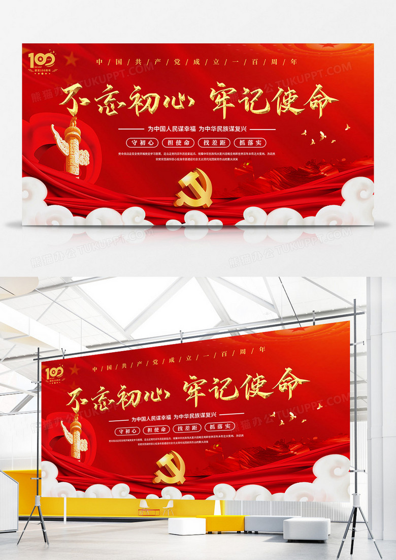 简约红色党建100周年国庆展板设计