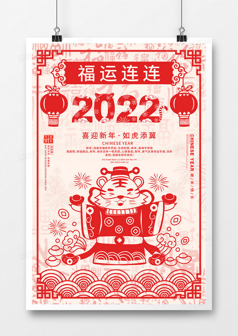 红色中国风虎年剪纸海报设计