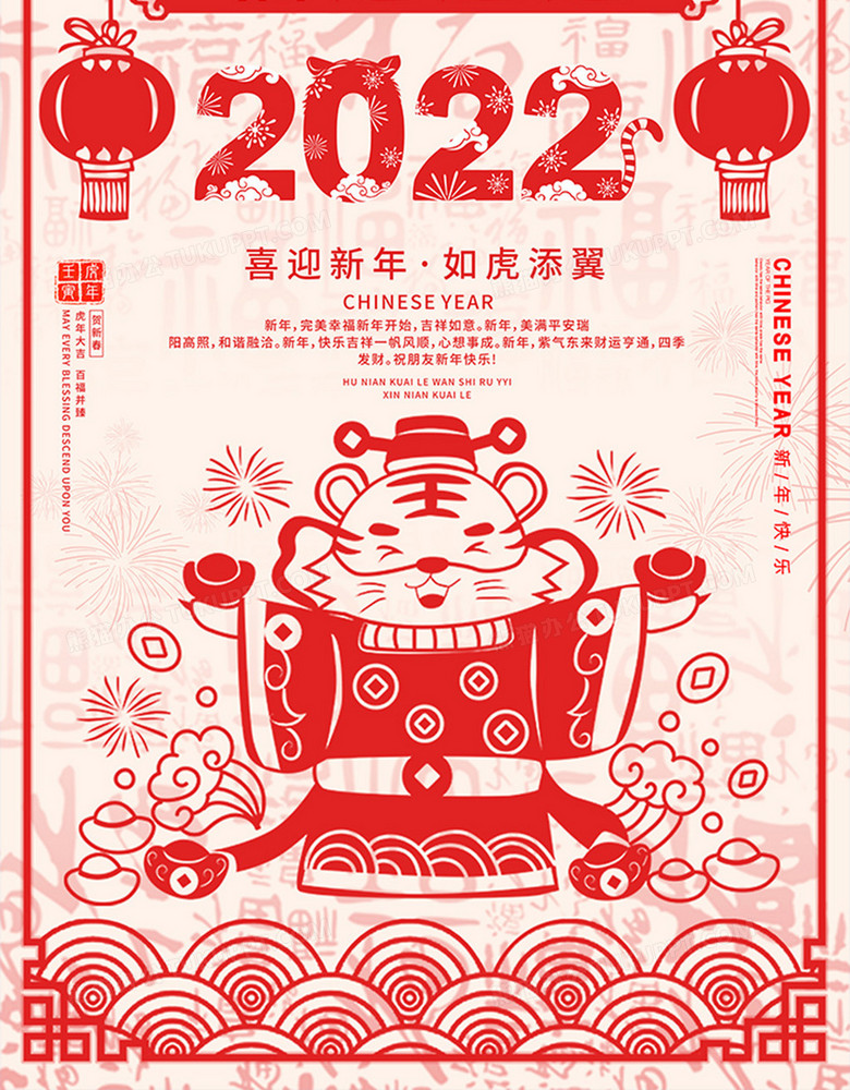 红色中国风虎年剪纸海报设计