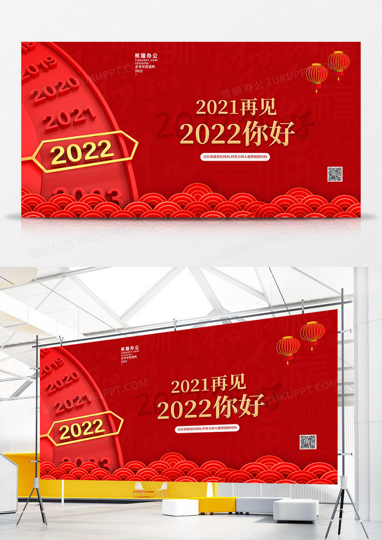 红色喜庆2022你好祝福展板设计