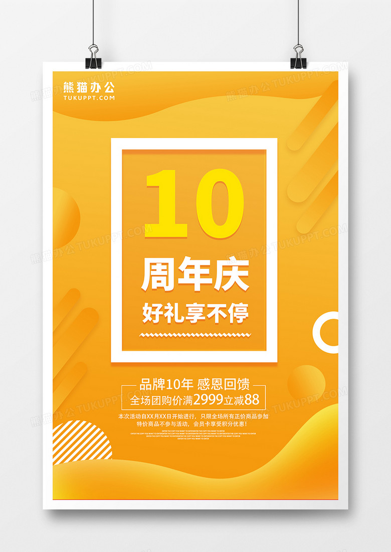 黄色几何渐变10周年店庆活动宣传海报
