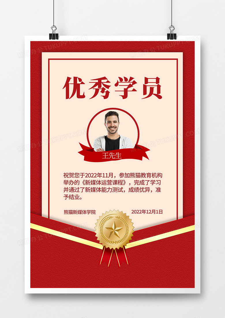红色简约线上培训优秀学员荣誉证书海报设计