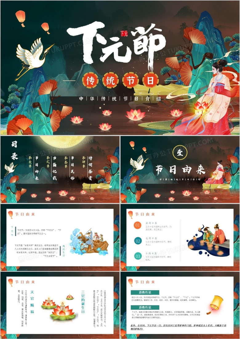 国潮风中国传统节日之下元节宣传PPT模板