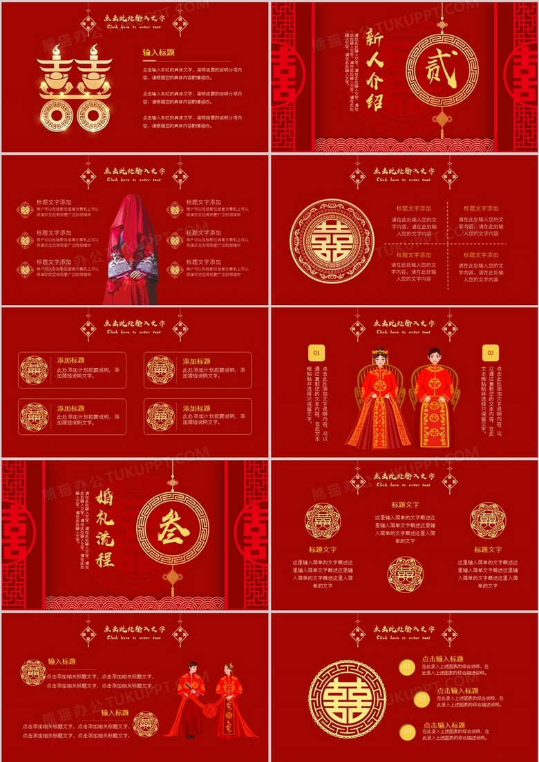 红色古典中式婚礼活动流程策划ppt模板