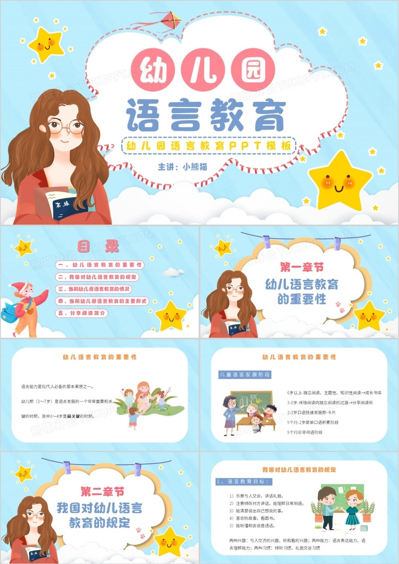 相关搜索幼儿园语言教案ppt幼儿园语言教育ppt幼儿语言教育ppt幼儿园