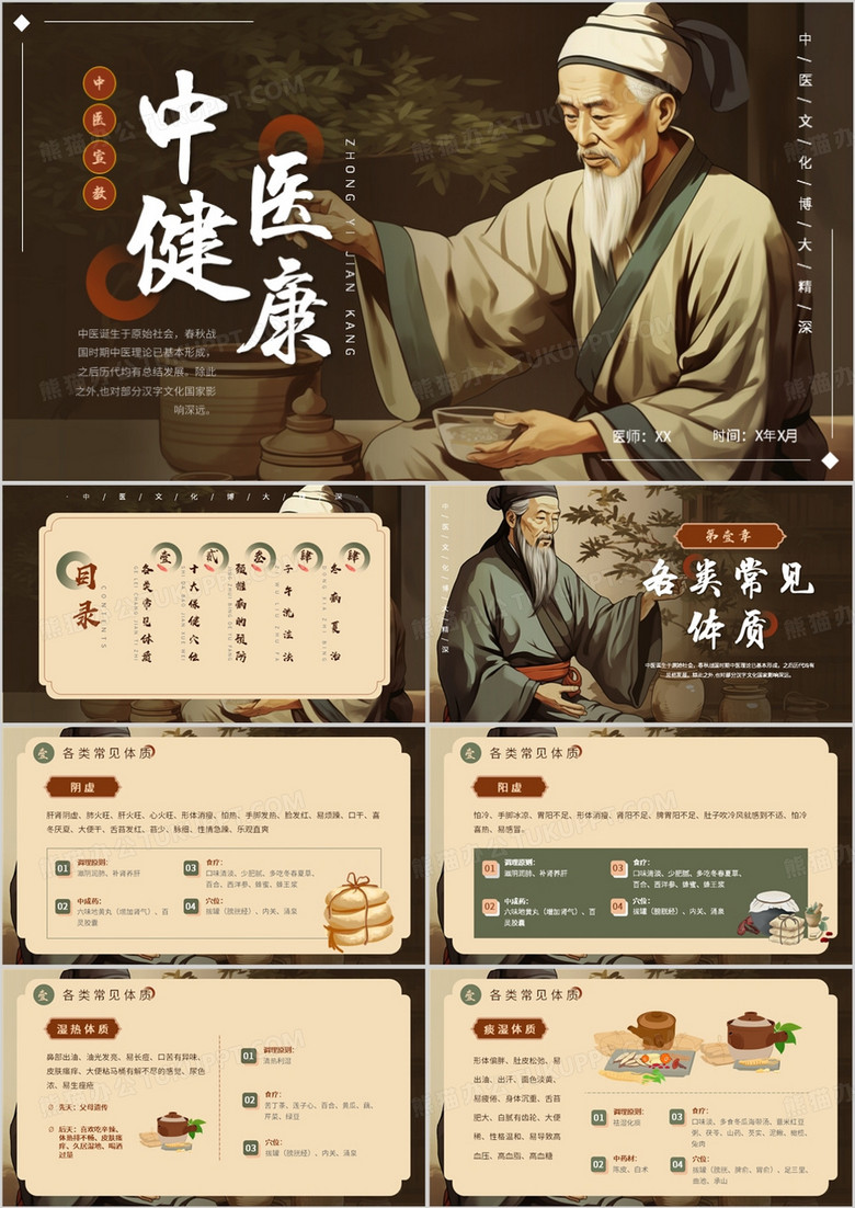 棕色中国风中医健康养生宣传PPT模板
