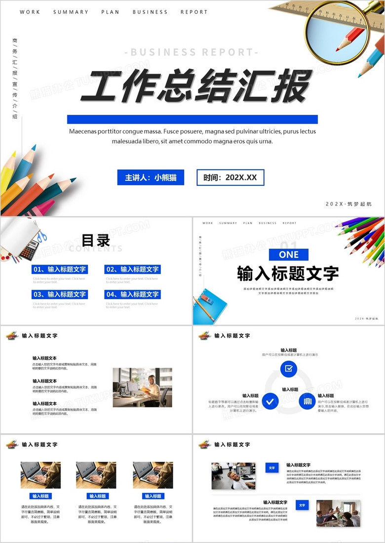 蓝色简约风工作汇报总结PPT模板
