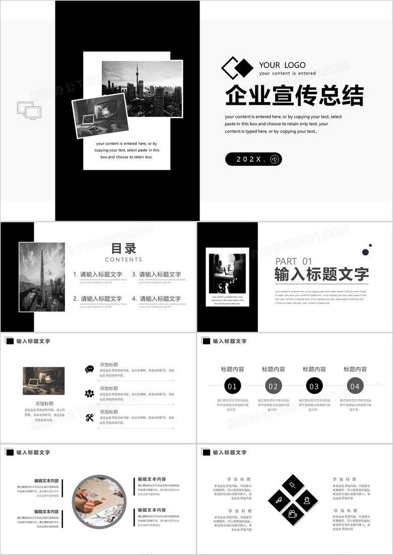黑白简约企业宣传总结PPT模板