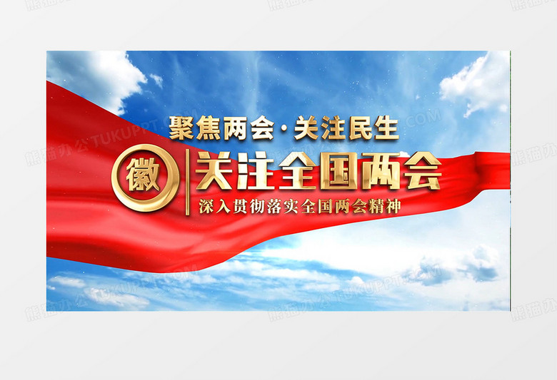 大气两会开场片头视频AE模板