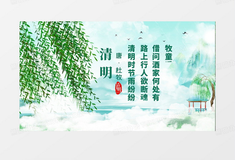 中国风二十四节气之清明古诗AE模板