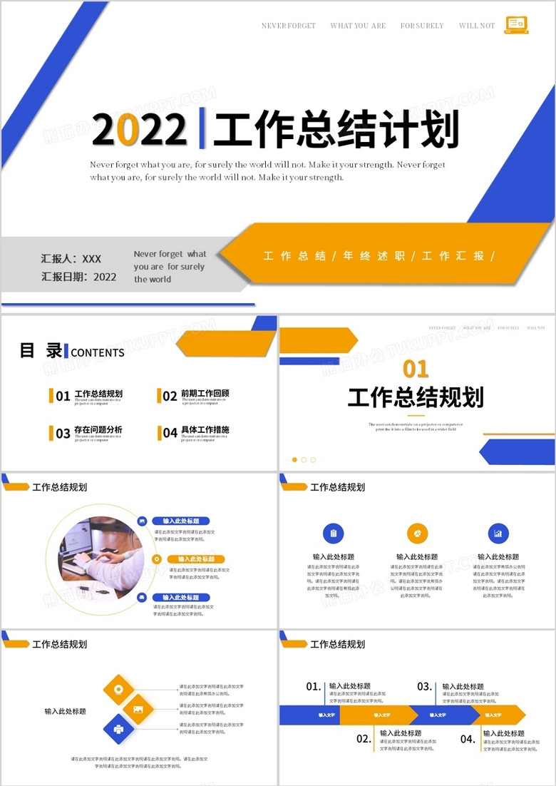 蓝黄色简约几何工作总结计划PPT模板