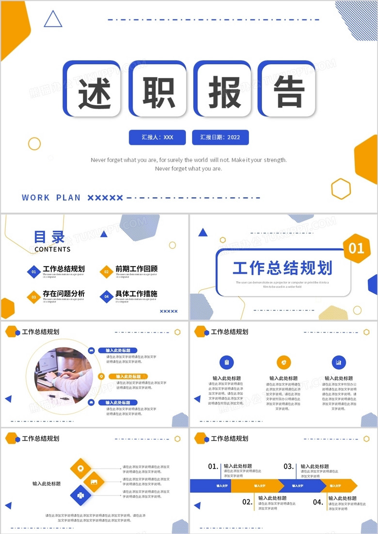 蓝黄色简约几何述职报告PPT通用模板