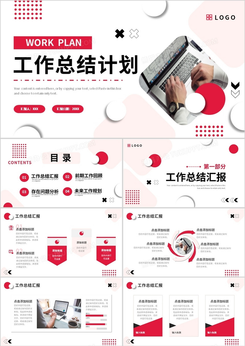 红色几何商务风工作总结计划PPT模板