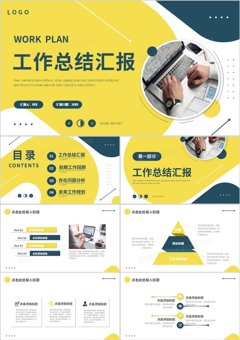 蓝黄色商务工作总结汇报PPT通用模板
