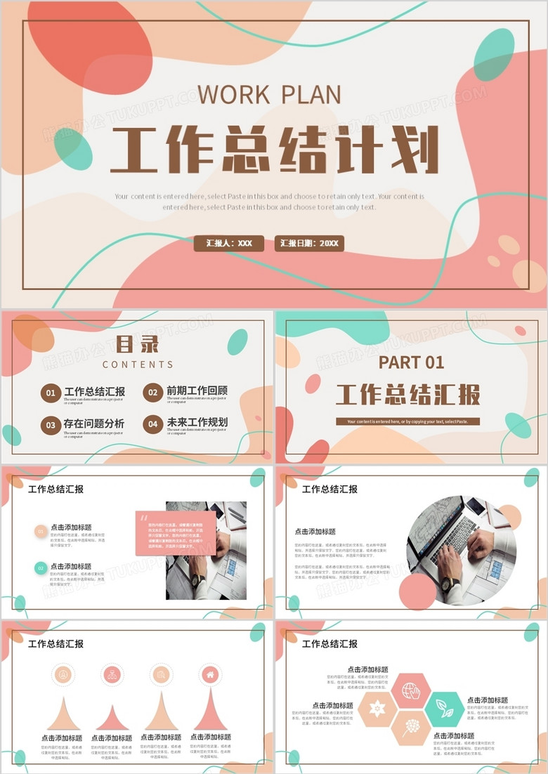 粉色清新工作总结计划PPT通用模板
