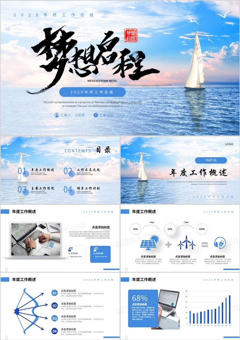 蓝色梦想启程2023年终工作总结PPT模板