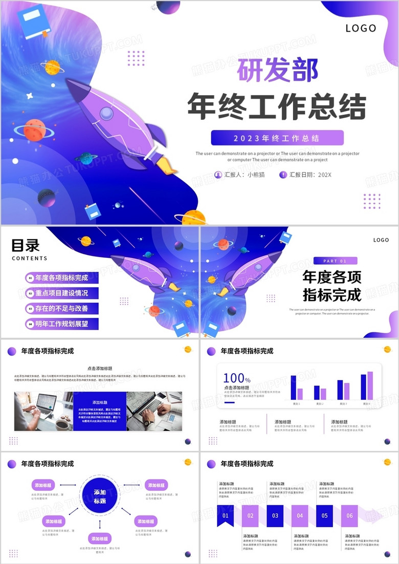 蓝紫渐变简约风研发部年终工作总结PPT模板