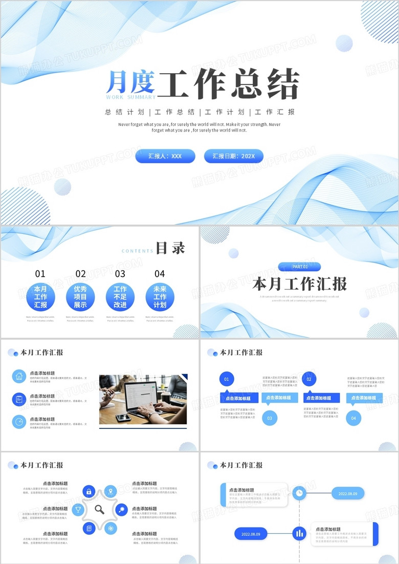 蓝色线条商务风月度工作总结PPT模板