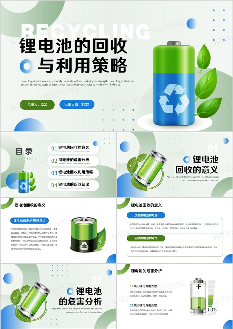 绿色锂电池的回收与利用策略PPT模板