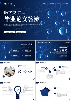 蓝色简约风医学类毕业论文答辩PPT模板