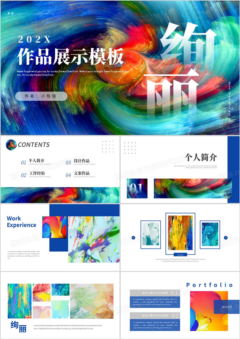 蓝色艺术抽象画毕业作品展PPT模板