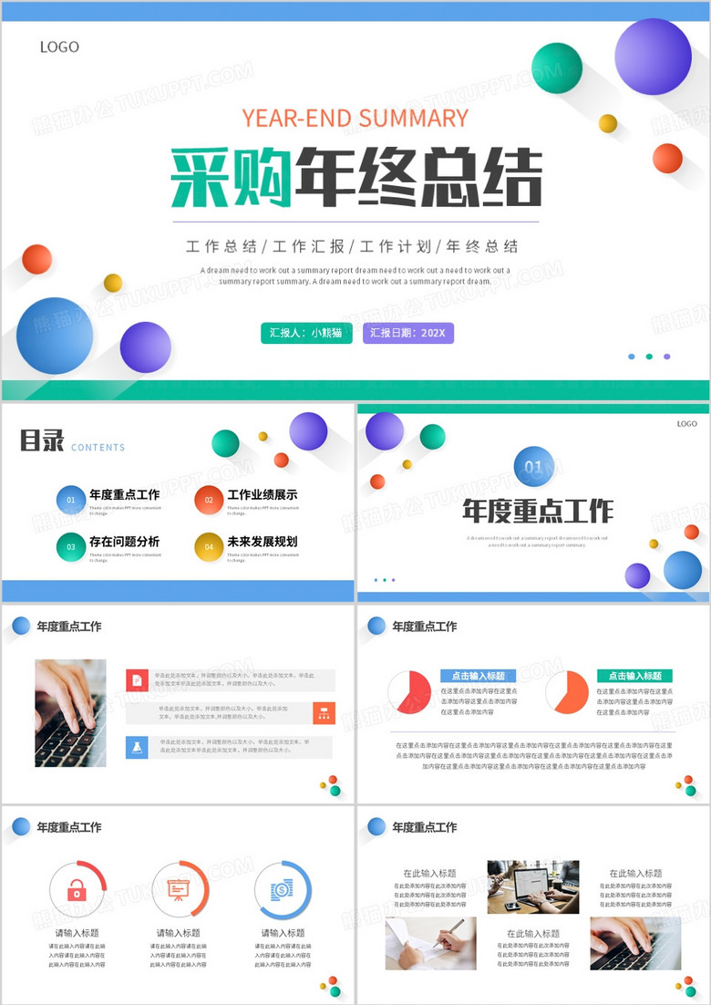 蓝绿色简约风采购年终总结PPT模板