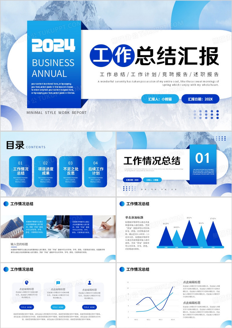 蓝色商务风工作总结汇报PPT模板