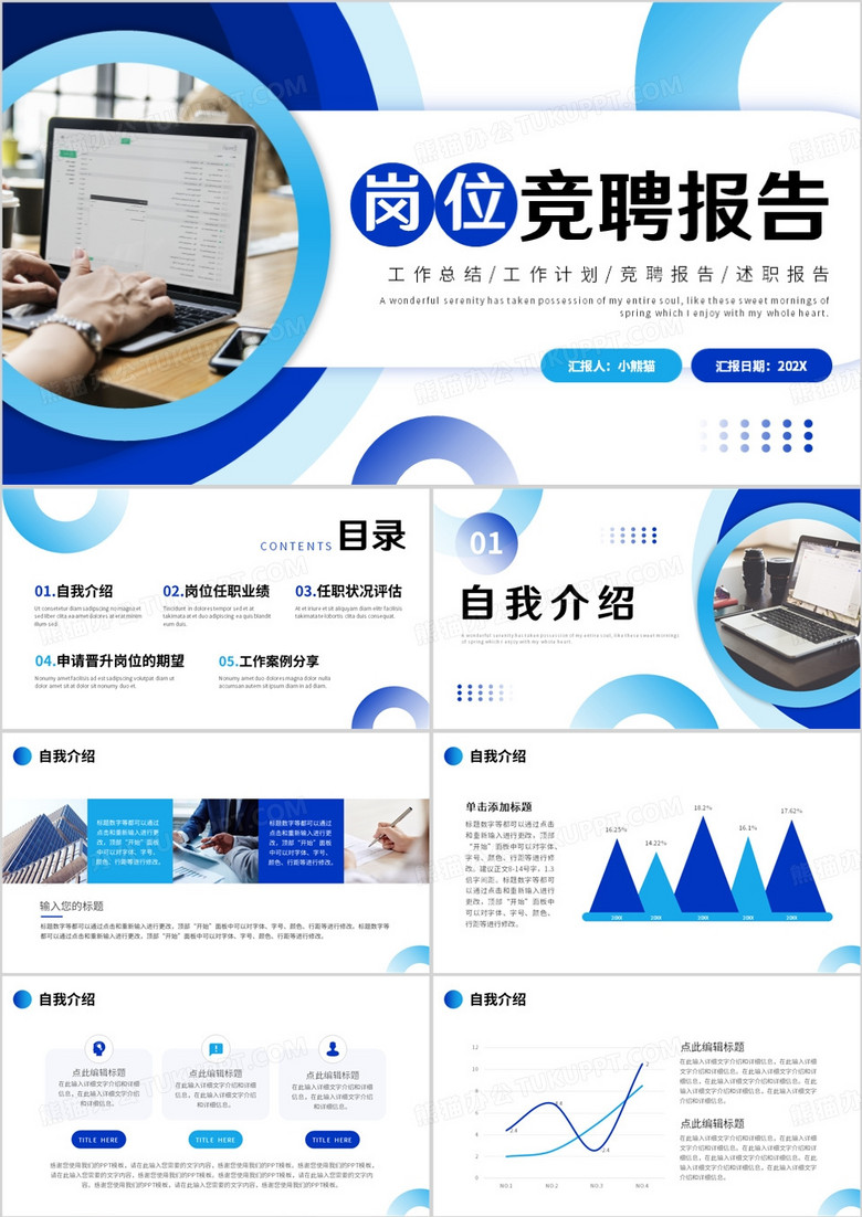 蓝色简约商务风岗位竞聘报告PPT模板