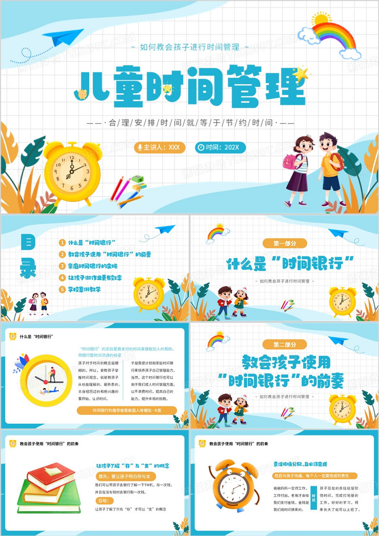 蓝色卡通风儿童时间管理PPT模板