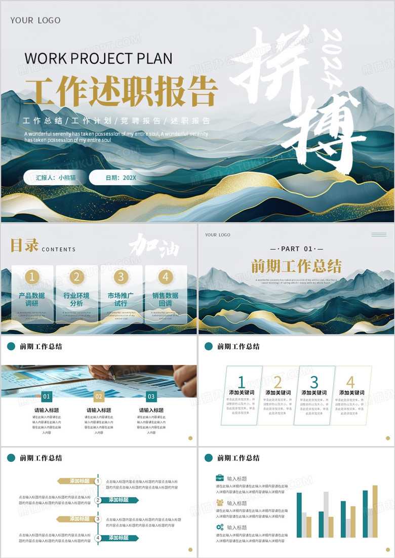 蓝色简约风工作述职报告PPT通用模板