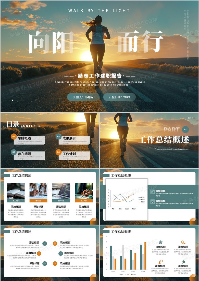 蓝色励志商务风工作述职报告PPT模板