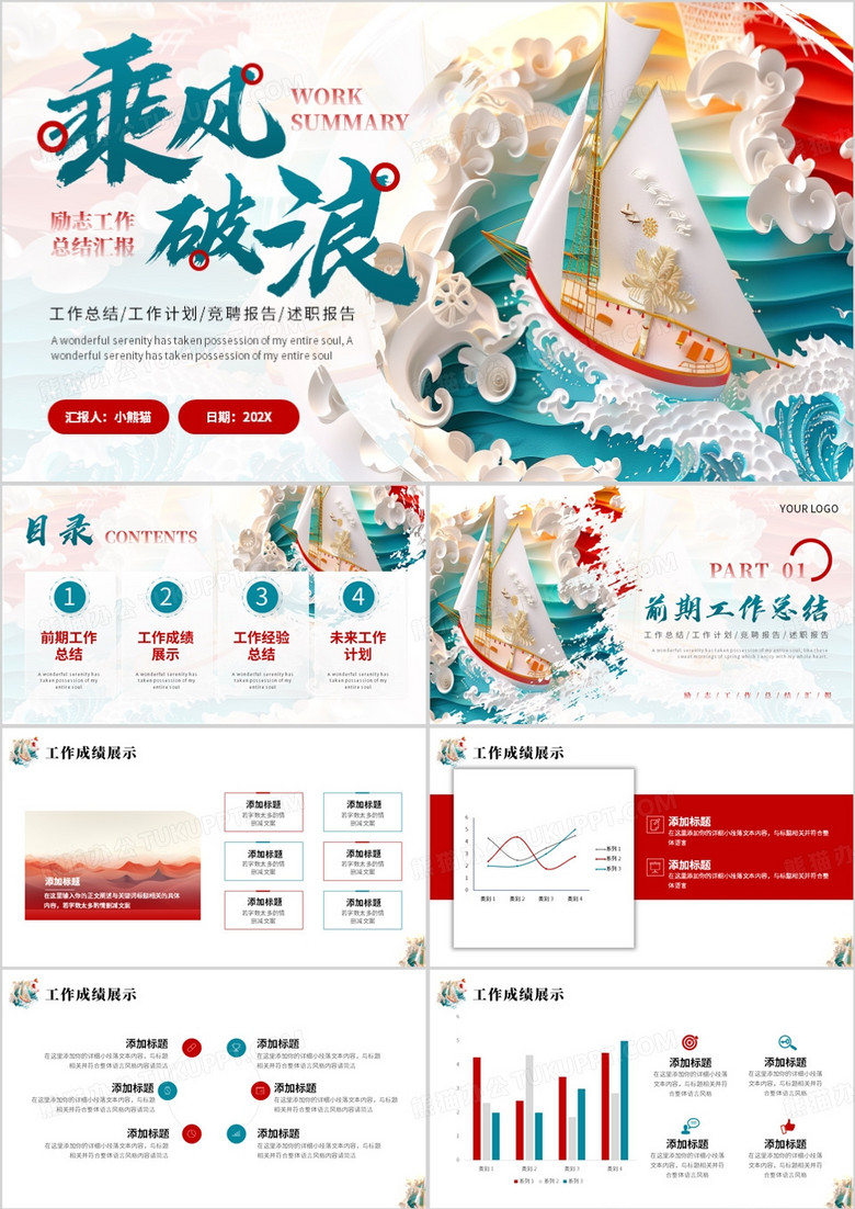 蓝红励志简约风工作总结汇报PPT模板