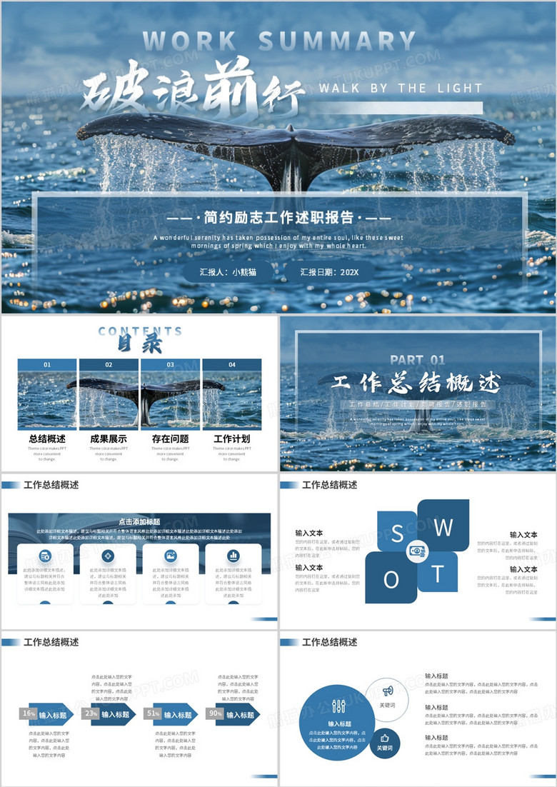 蓝色简约励志风工作述职报告PPT通用模板