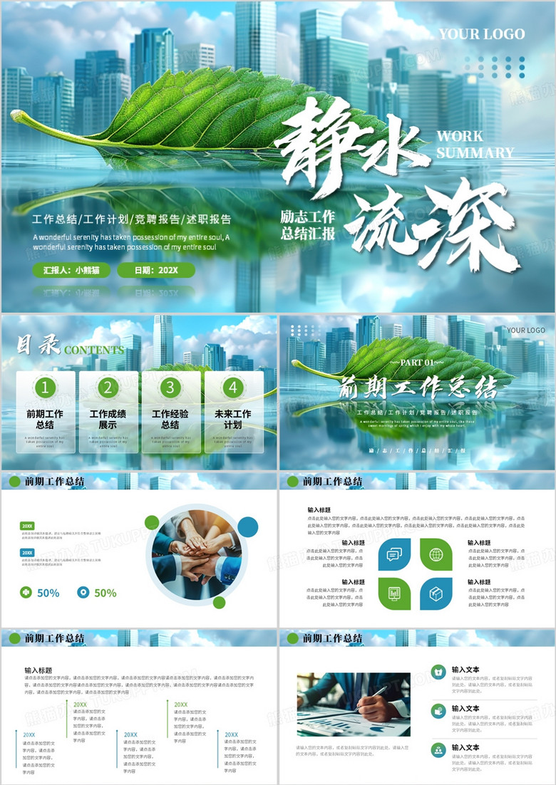 蓝色励志商务风工作总结汇报PPT通用模板