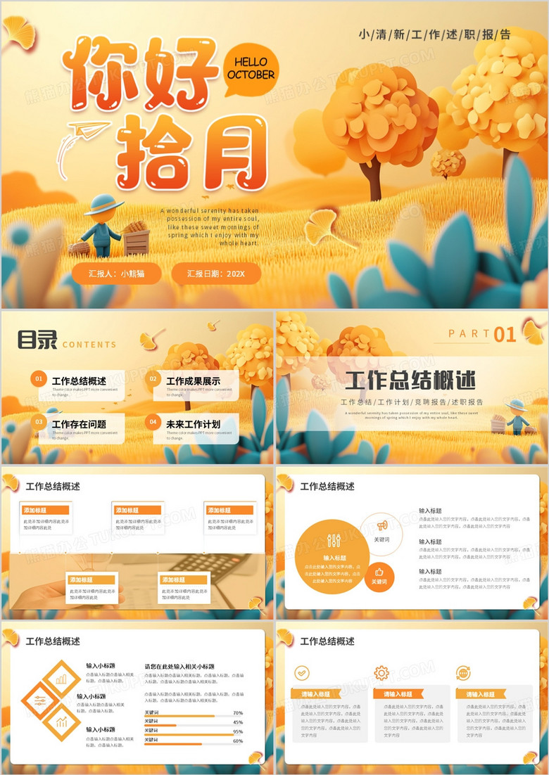 黄色插画清新风十月你好PPT通用模板